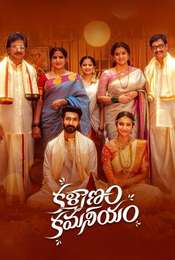 Kalyanam Kamaneeyam