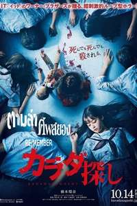 Re/Member - Poster