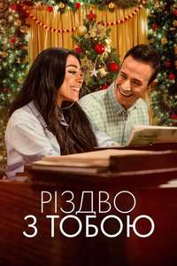 Christmas with You - Poster