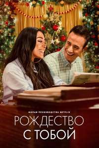 Christmas with You - Poster