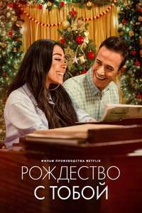 Christmas with You - Poster