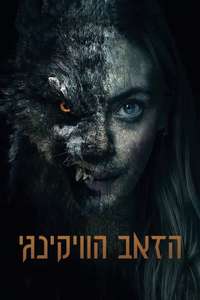 Viking Wolf - Poster