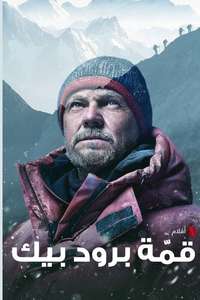 Broad Peak - Posters
