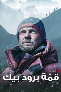 Broad Peak - Posters
