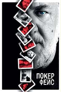 Poker Face - Poster