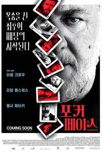 Poker Face - Poster