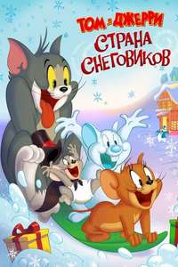 Tom and Jerry Snowman's Land - Poster