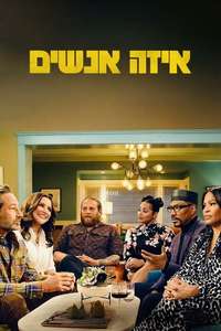 You People - Poster