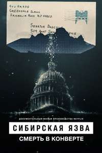 The Anthrax Attacks: In the Shadow of 9/11 - Poster