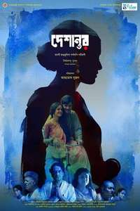 Deshantor - Poster