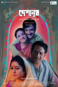 Deshantor - Poster