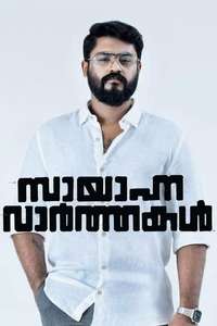 Sayanna Varthakal - Poster
