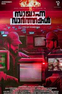 Sayanna Varthakal - Poster
