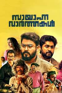 Sayanna Varthakal - Poster
