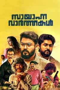 Sayanna Varthakal - Poster
