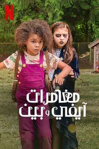Ivy and Bean - Poster