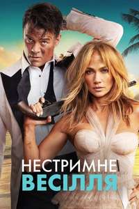 Shotgun Wedding - Poster