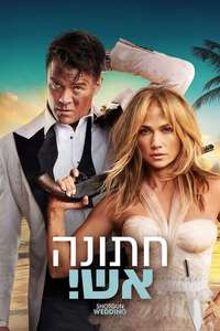 Shotgun Wedding - Poster