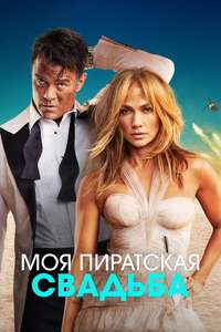 Shotgun Wedding - Poster