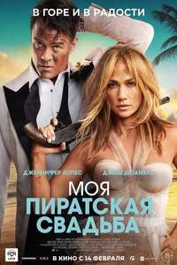 Shotgun Wedding - Poster