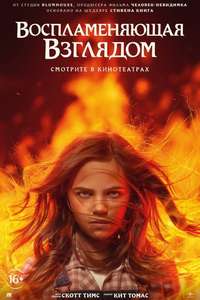 Firestarter - Poster