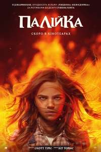Firestarter - Poster