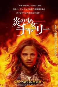 Firestarter - Poster