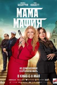 Mafia Mamma - Poster