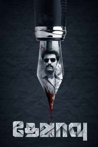 Dejavu - Poster