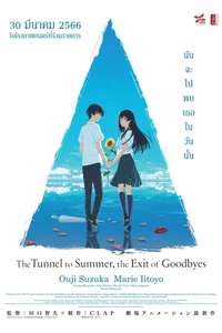 The Tunnel to Summer  the Exit of Goodbyes - Poster