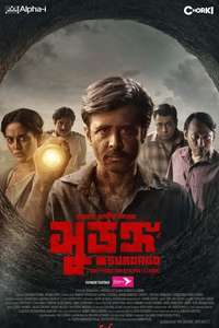 Surongo - Posters