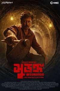 Surongo - Posters