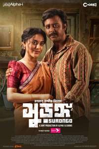 Surongo - Posters