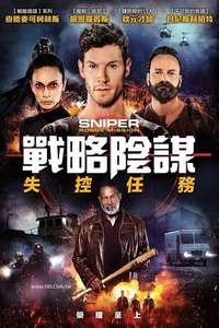 Sniper: Rogue Mission - Poster