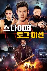 Sniper: Rogue Mission - Poster