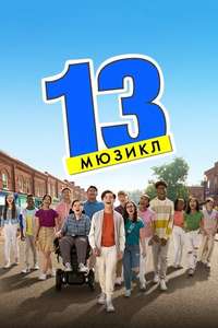 13: The Musical - Poster