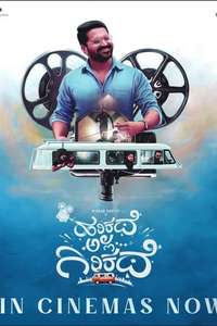 Harikathe Alla Girikathe - Posters