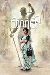 Gargi - Poster