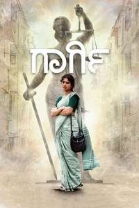 Gargi - Poster