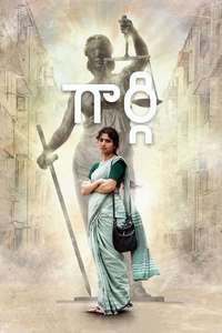Gargi - Poster