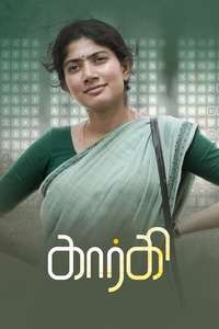 Gargi - Poster