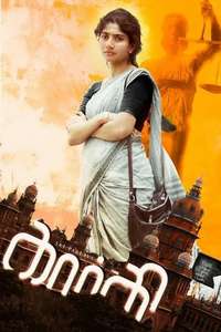 Gargi - Poster