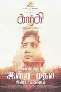 Gargi - Poster