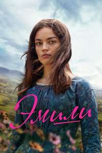 Emily - Posters