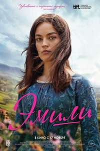 Emily - Posters