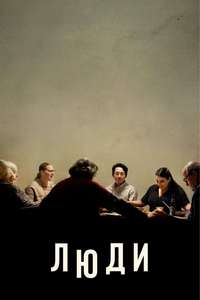 The Humans - Poster