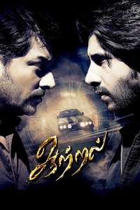 Aattral - Poster