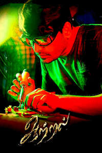 Aattral - Poster