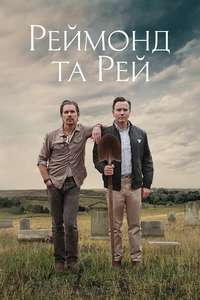 Raymond & Ray - Poster