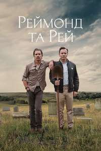 Raymond & Ray - Poster